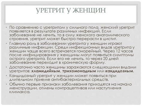 Уретрит. Причины. Симптомы. Диагностика. Лечение. Прогноз - презентация ...