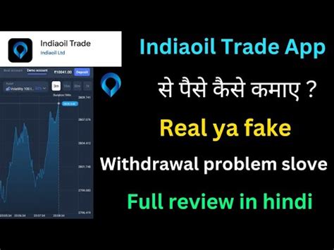 Indiaoil Trade App Se Pese Kese Kamye Indiaoil Trade App Real Ya Fake