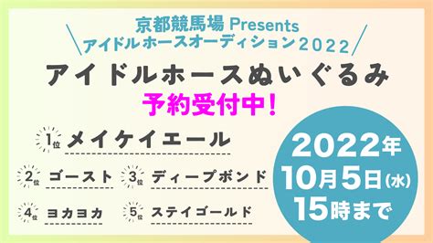 輝い アイドルホースオーディション2022 メイケイエール Asakusasubjp