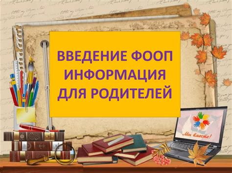 ФОП в школе: суть, задачи и пошаговый переход