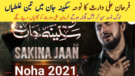 Sakina Jan Noha Farhan Ali Waris 2021 Farhan Ali Waris Noha 2021