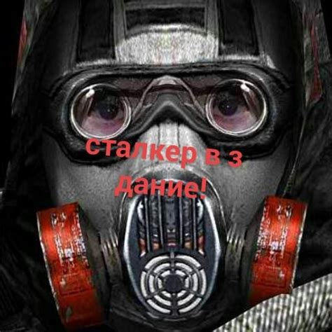 Create Meme Stalker Call Of Pripyat S T A L K E R Gas Mask