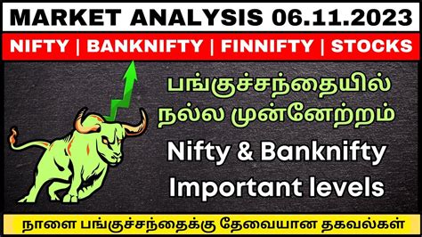 Tomorrow Nifty50 And Banknifty Finnifty Technical Analysis 06 11 2023