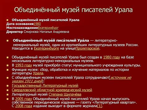 Литературные музеи Урала - презентация онлайн