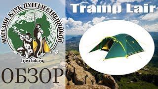 Tramp Lair 2 купити в інтернет-магазині: ціни на намет туристичний Lair ...
