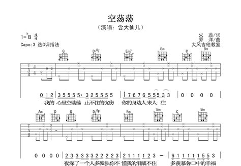 空荡荡吉他谱含大仙儿g调弹唱简单87专辑版 吉他世界