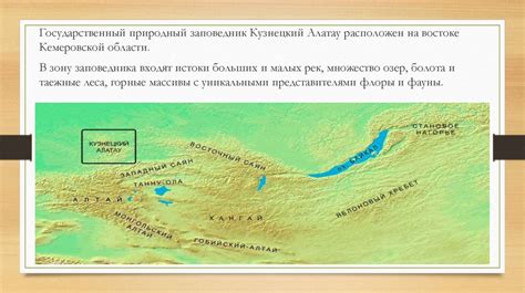 Кузнецкий Алатау - презентация онлайн
