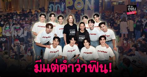 แฟนมตตงครงแรกของ หนม จาก Pit Babe The Series ทำเอาแฟนๆฟน อจน