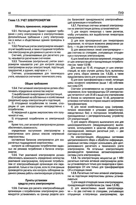 Скачать ПУЭ Правила устройства электроустановок