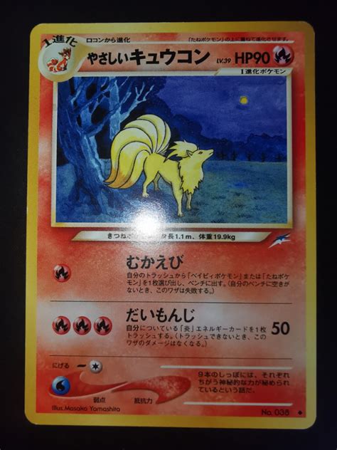 Pokemon Japanese Light Ninetales Neo Destiny No Non Holo Hobbies