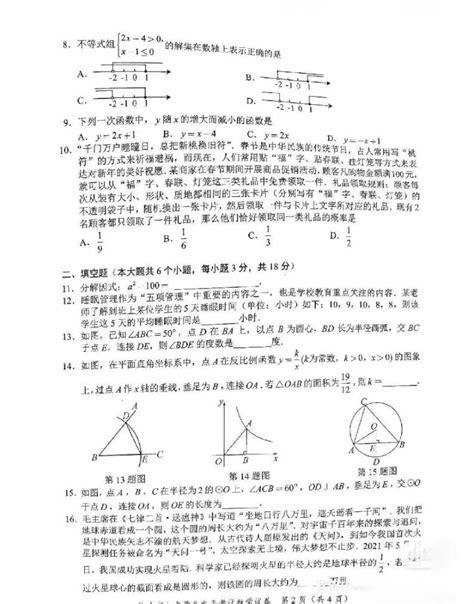 2023年湖南省长沙市中考数学真题 教习网试卷下载