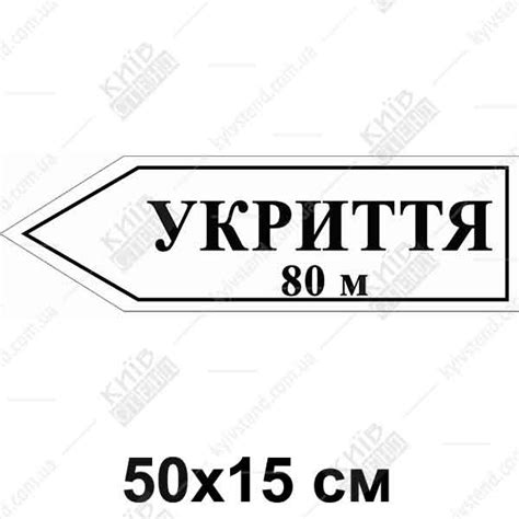 Укриття Табличка - стрілка вліво *Купити в Київстенд з доставкою по ...