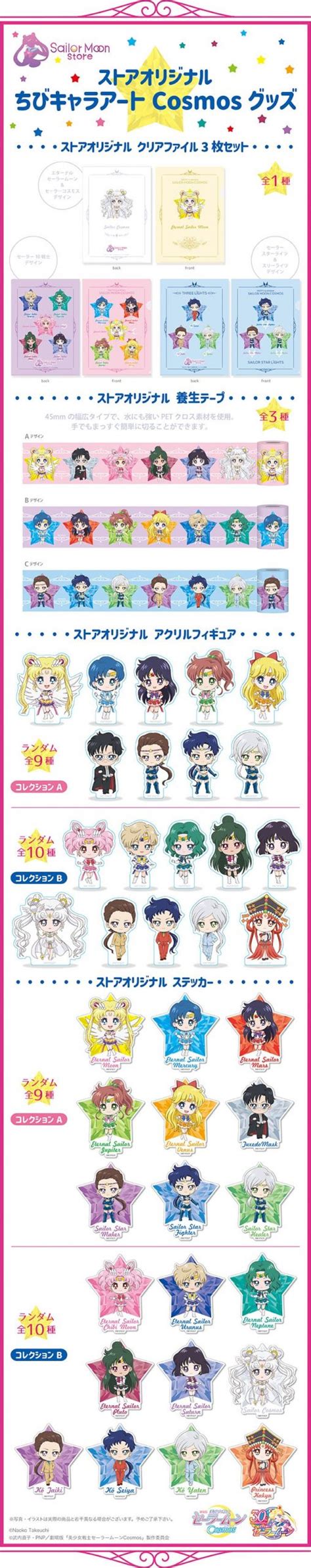 Sailor Moon Store: Sailor Moon Cosmos Chibi Art