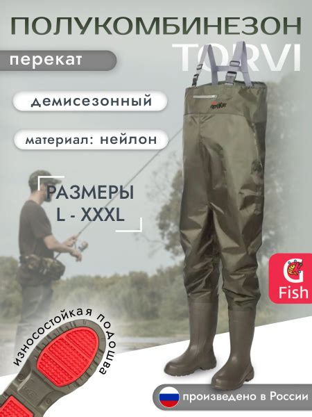 Вейдерсы TORVI - купить с доставкой по выгодным ценам в интернет ...