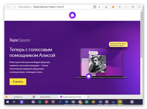 Как установить голосовой помощник Алиса на компьютер