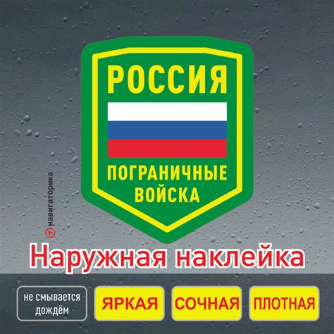 Наклейка погран войска/пограничные войска/день пограничника/шеврон ...