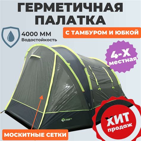 Палатка 4-местная Crusoe Camp Lambada купить c доставкой на OZON по ...