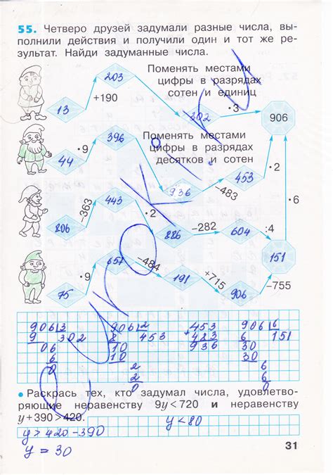 ГДЗ Номер стр. 31 Математика 3 класс Бененсон Рабочая тетрадь