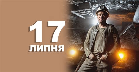 17 липня. Що відзначають в цей день | Життєві ОБРІЇ