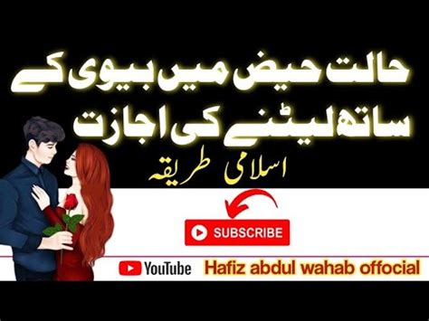 Haiz Ki Halat Me Hambistari Karna Kaisa Youtube