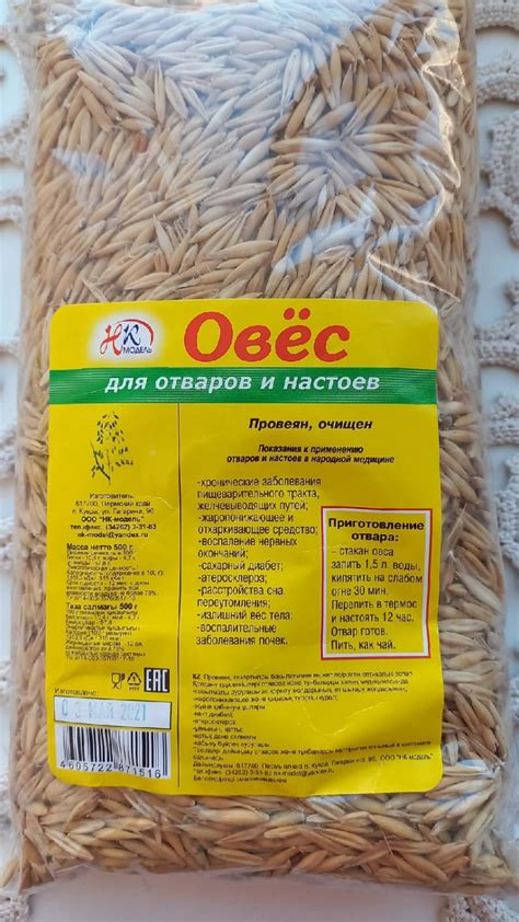 Овес "НК-Модель" для отваров и настоев | отзывы
