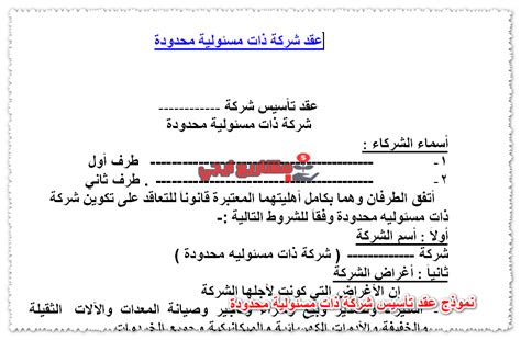 5 نموذج عقد تأسيس شركة ذات مسئولية محدودة Pdf و Word و Doc مشاريع ايجي