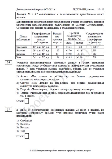 Огэ по географии 9 класс 2022 решу егэ - Помощь в подготовке к ...