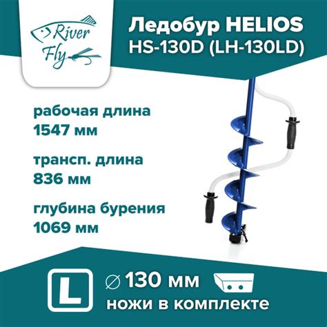Ледобур Helios HS-130D (левое вращение) Тонар (LH-130LD) - купить с ...