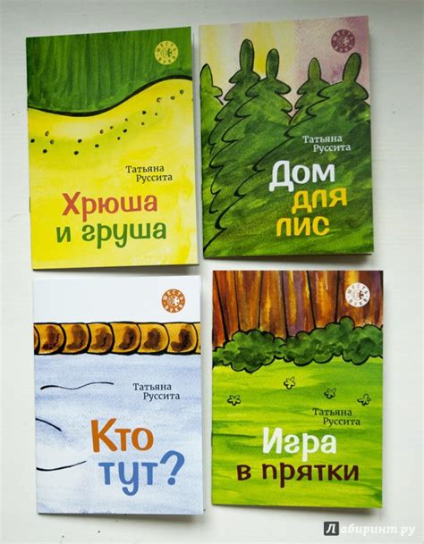 Книга: Дом для лис. 8 книг для первого чтения - Татьяна Руссита. Купить ...
