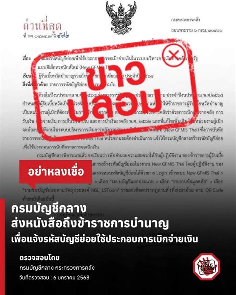ข้าราชการ เงินบำนาญ กรมบัญชีกลาง เตือนด่วนรหัสบัญชีย่อยเบิกจ่ายเงิน