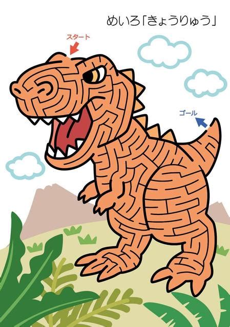 恐竜をモチーフにした迷路の依頼・外注 | イラスト制作の仕事・副業 【クラウドソーシング ランサーズ】[ID:3403777]