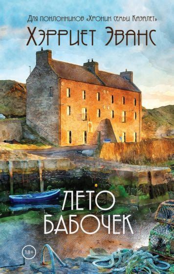 Лето бабочек - купить с доставкой по выгодным ценам в интернет-магазине ...