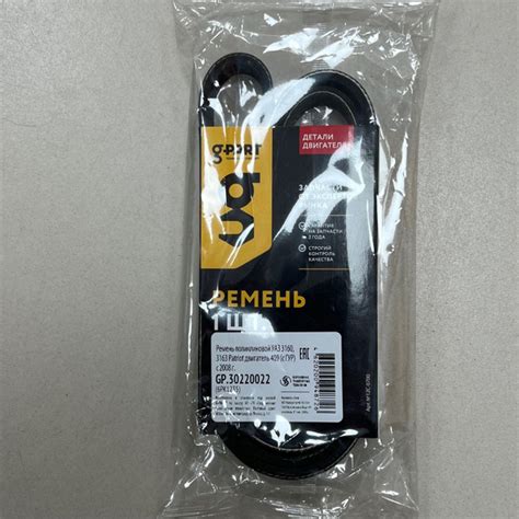 Ремень 1235 6PK ГУР УАЗ-Patriot дв. ЗМЗ-409 выпуска с 2008 г ...