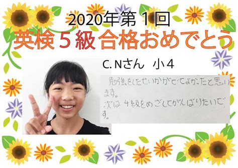 2020年度第1回 英検合格おめでとう～part1～英検合格への道！｜新潟の英会話学校で英検合格するなら本物の英語のプリンス