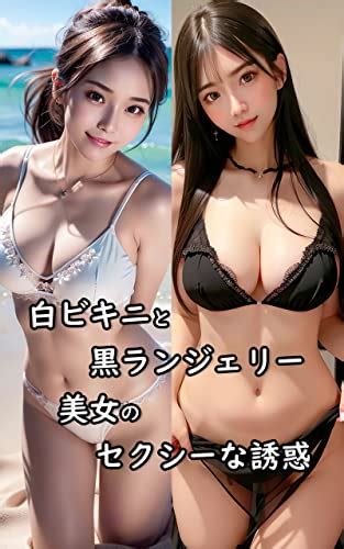 Jp 白ビキニと黒ランジェリー美女のセクシーな誘惑 Ai美女グラビア写真集 Ebook Currentx