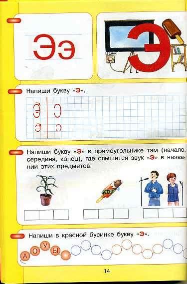 Книга: Азбука. Мой первый учебник. ФГОС ДО - Игнатьева, Колесникова ...