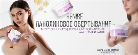 Натуральная косметика Renire | Российский бренд "Renire" Ланолиновое ...