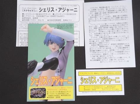 Yahoo!オークション - グレインズワークス スクライド シェリス・アジ...