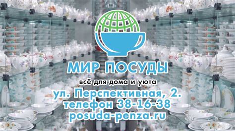 Компания Мир Посуды (Пенза) - YouTube