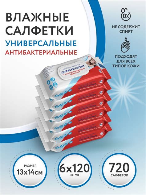 Влажные салфетки №120 для семьи антибактериальные универсальные с ...