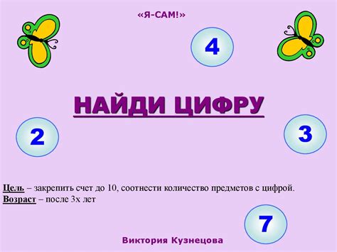 Найди цифру - online presentation