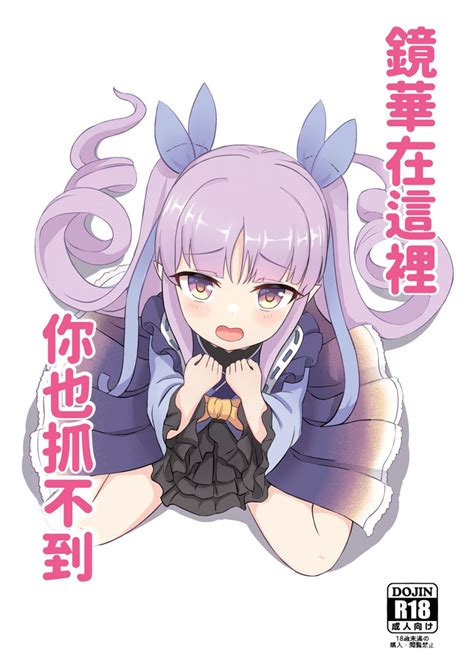 Kimi wa Kyouka chan ni Te o Dasanai 鏡華在這裡你也抓不到 nhentai hentai doujinshi and manga