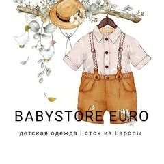 BabyStore Euro. Детская одежда СТОК ПРЕМИУМ | Доброго времени! 2025 ...