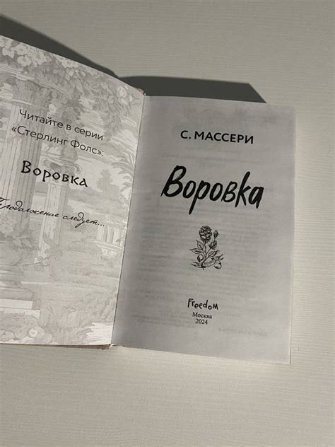 Книга: Воровка - С. Массери. Купить книгу, читать рецензии | Лабиринт