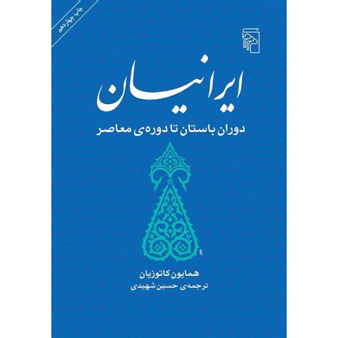 The Persians Ancient Mediaeval And Modern Iran Homa Katouzian Farsi