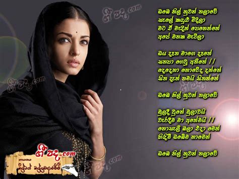 Obe Nil Nuwan Thalawe Milton Mallawarachchi Sinhala Song Lyrics