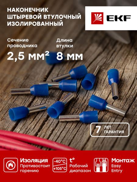 Наконечник штыревой втулочный изолированный НШвИ 2,5-8 EKF PROxima - 50 ...