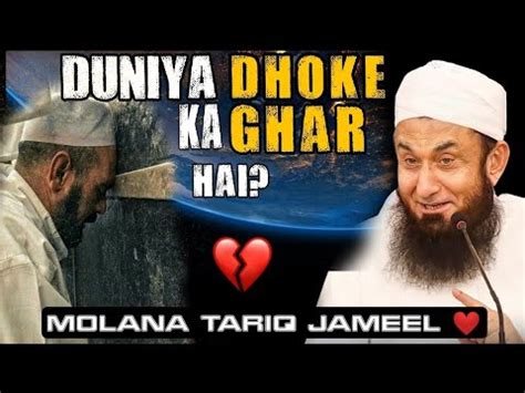 DUNIYA DHOKE KA GHAR HAI NEW BAYAN MULANA TARIQ JAMEEL YouTube