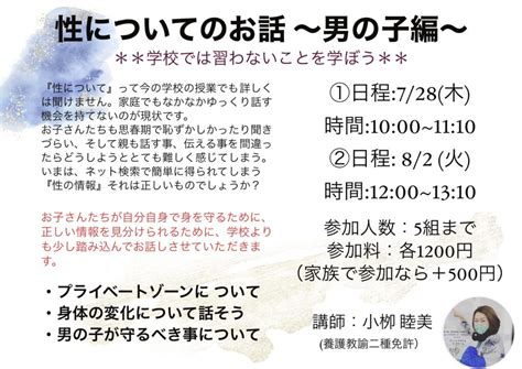 性についてのお話 福岡市南区の習い事 学び舎しおらぼ