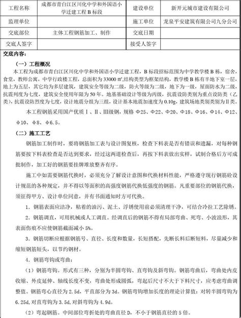 钢筋制作加工技术交底word文档在线阅读与下载无忧文档